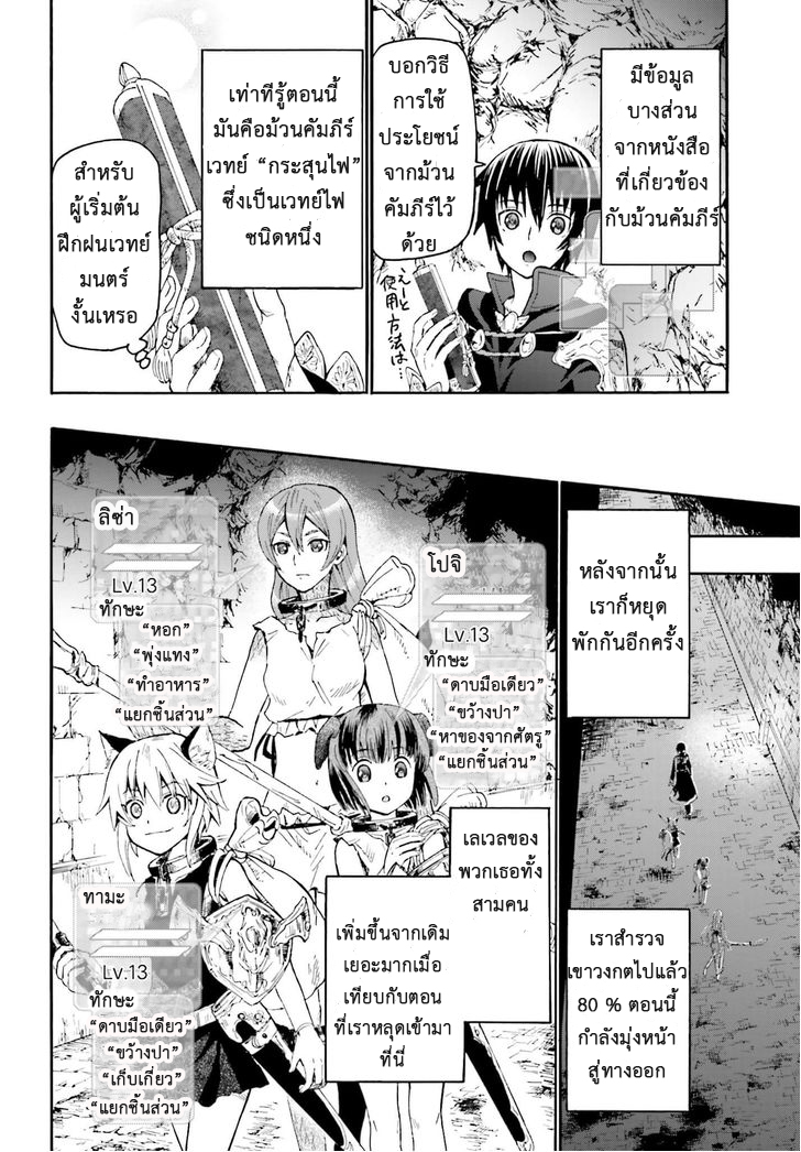 Death March kara Hajimaru Isekai Kyousoukyoku page 20