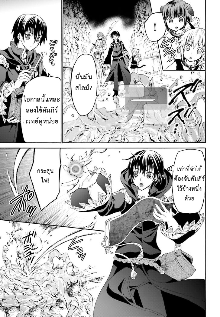 Death March kara Hajimaru Isekai Kyousoukyoku page 21