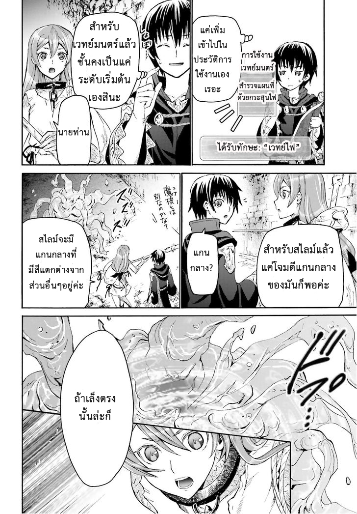 Death March kara Hajimaru Isekai Kyousoukyoku page 22