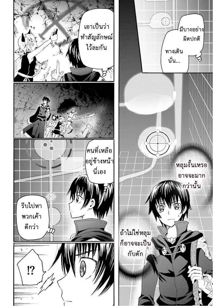 Death March kara Hajimaru Isekai Kyousoukyoku page 24