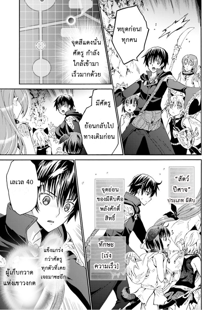 Death March kara Hajimaru Isekai Kyousoukyoku page 25