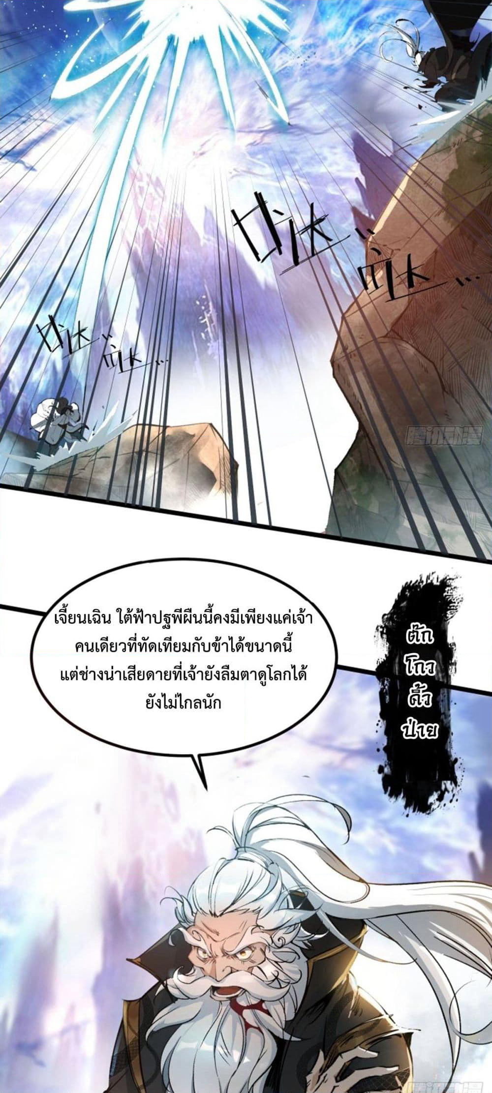 Death Sword God page 8