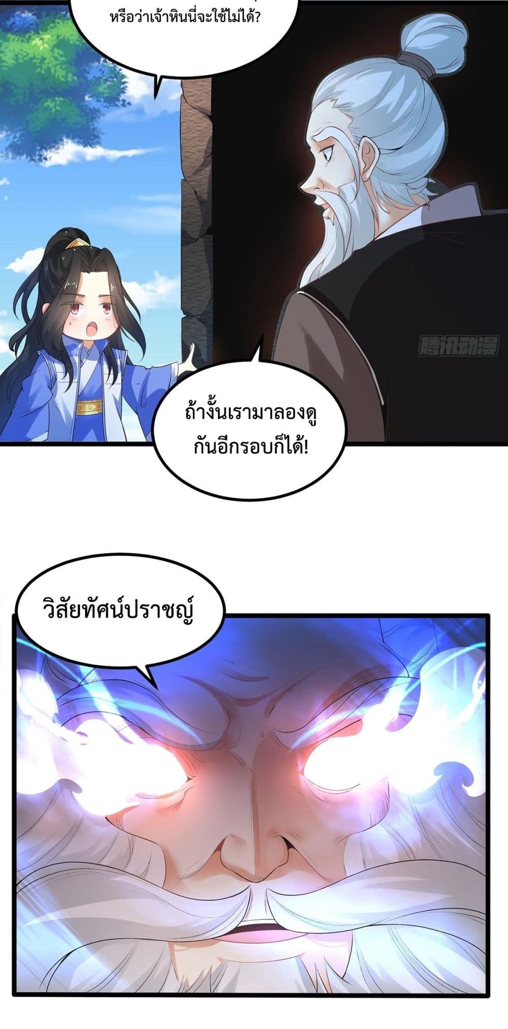 Death Sword God page 7