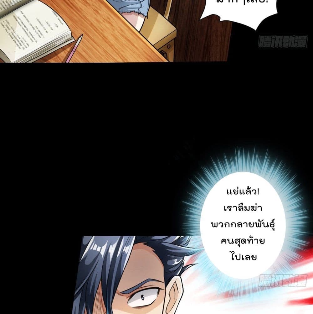 Death System page 23
