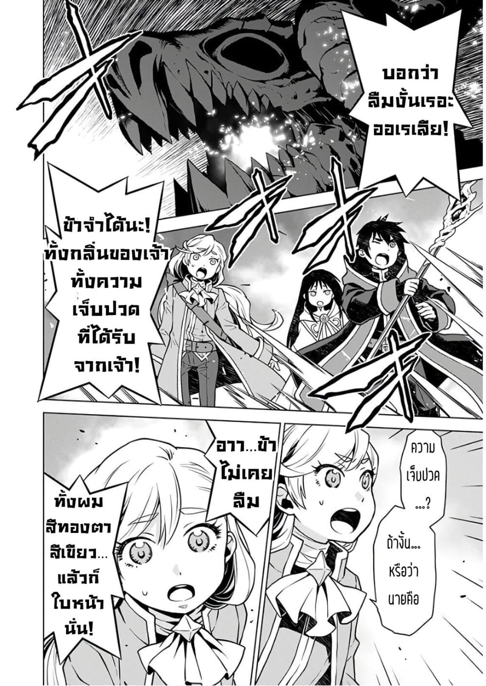 Deathbound Duke's Daughter and Seven Noblemen page 3