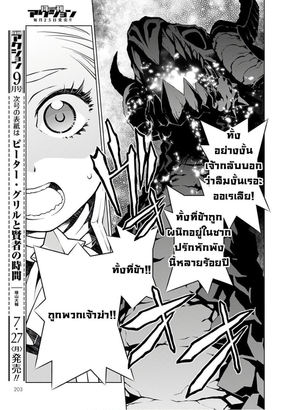Deathbound Duke's Daughter and Seven Noblemen page 4