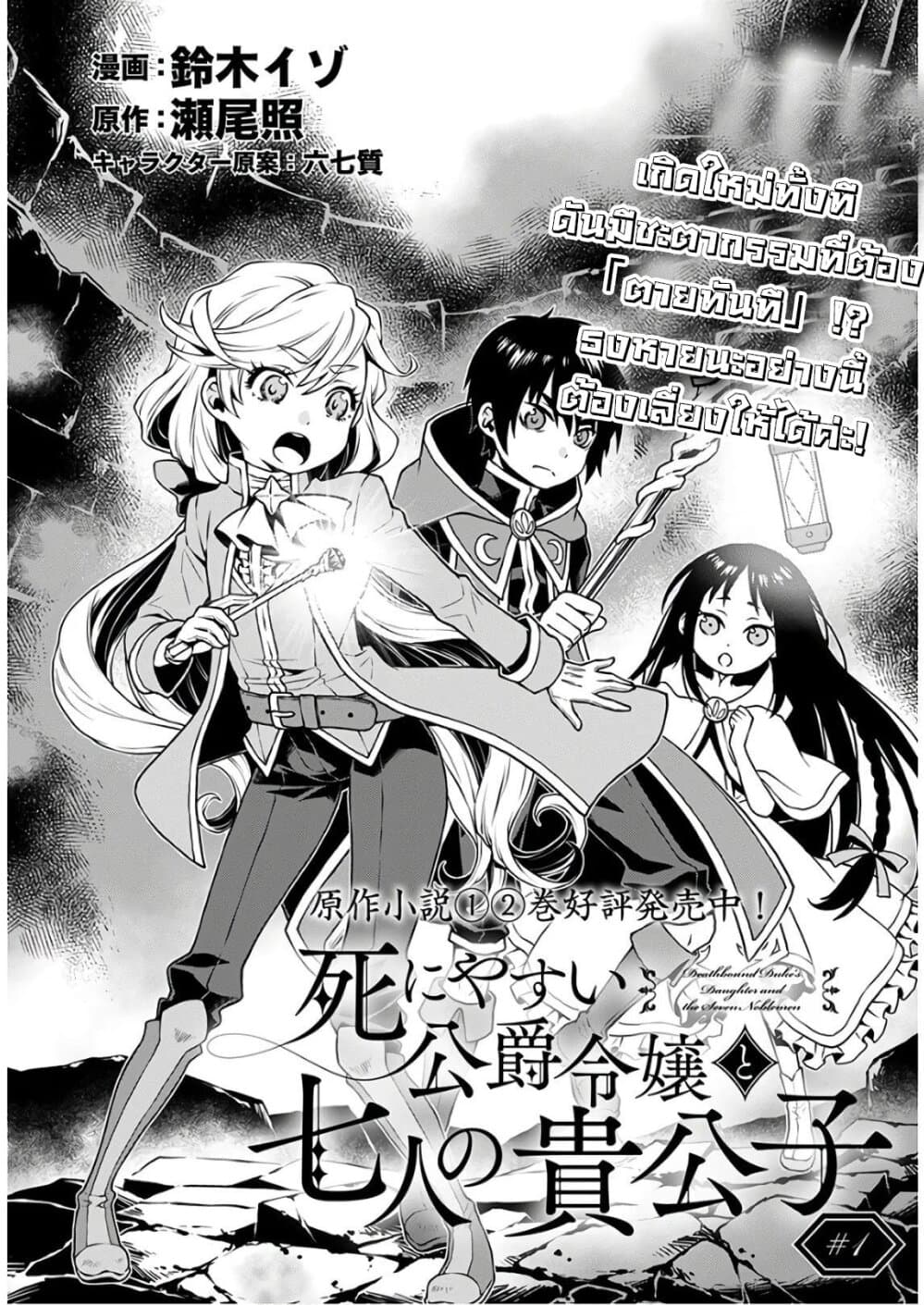 Deathbound Duke's Daughter and Seven Noblemen page 5
