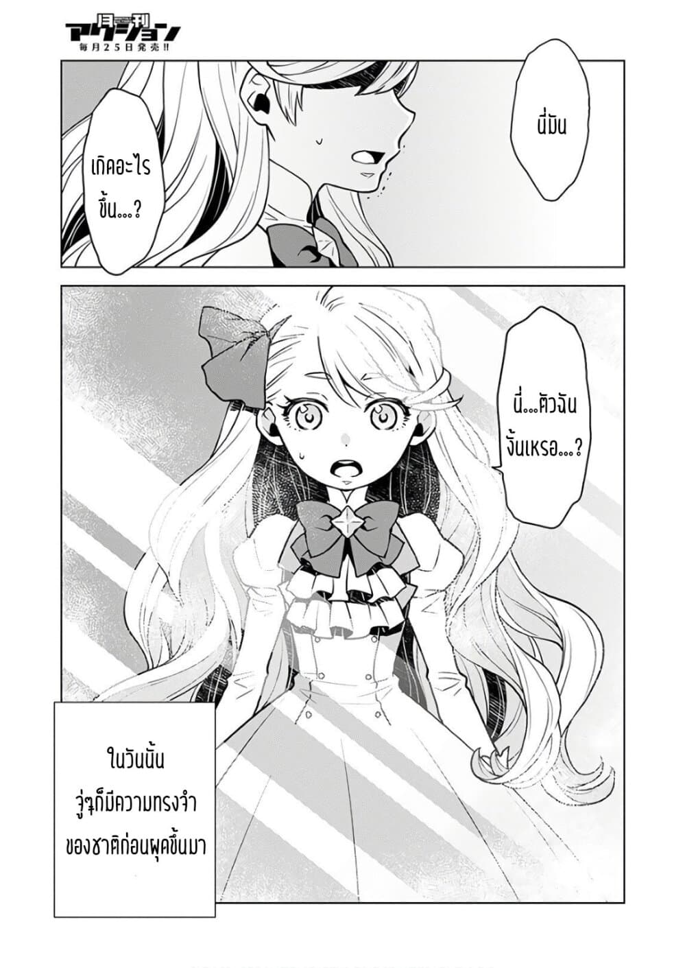Deathbound Duke's Daughter and Seven Noblemen page 6