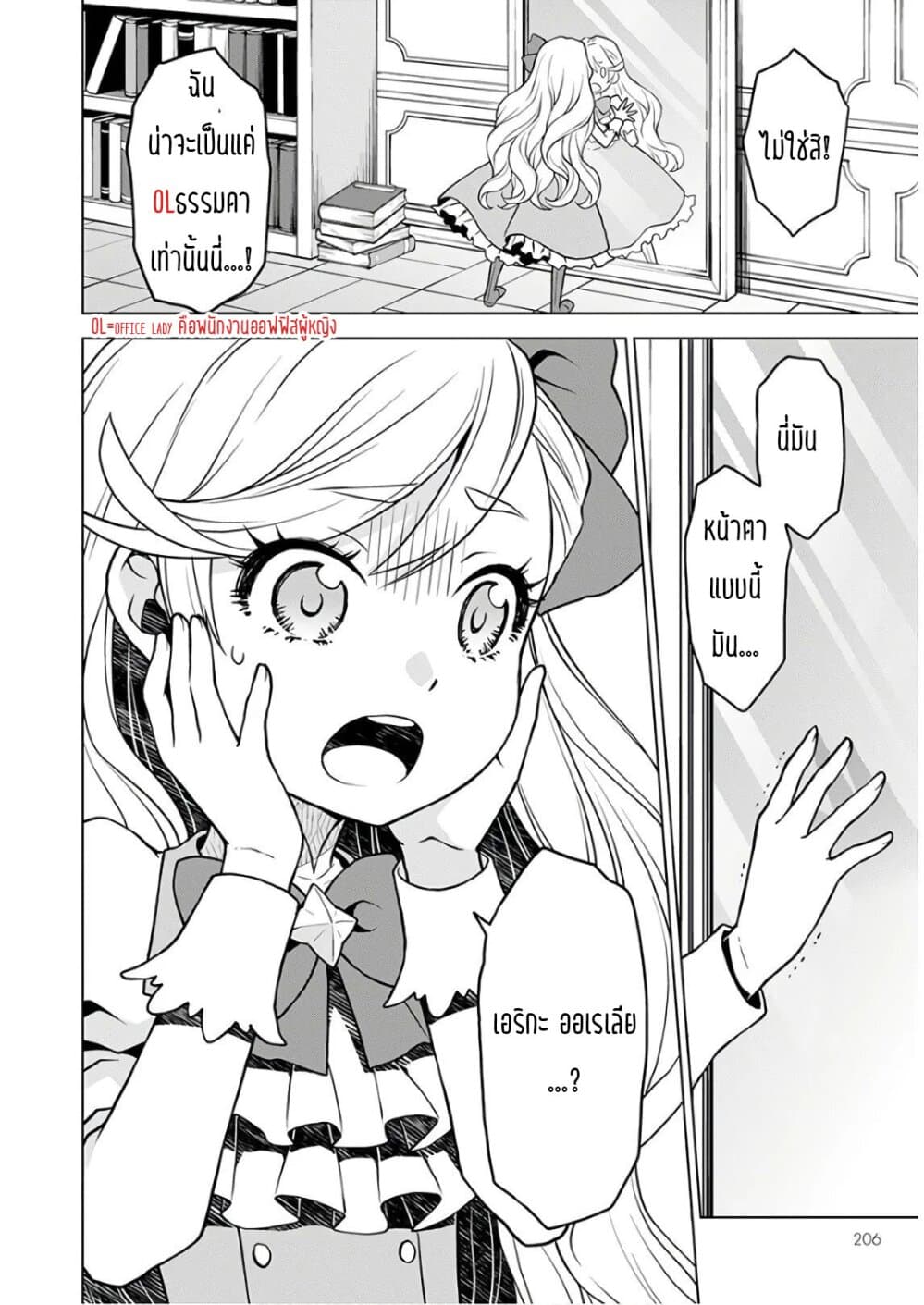 Deathbound Duke's Daughter and Seven Noblemen page 7