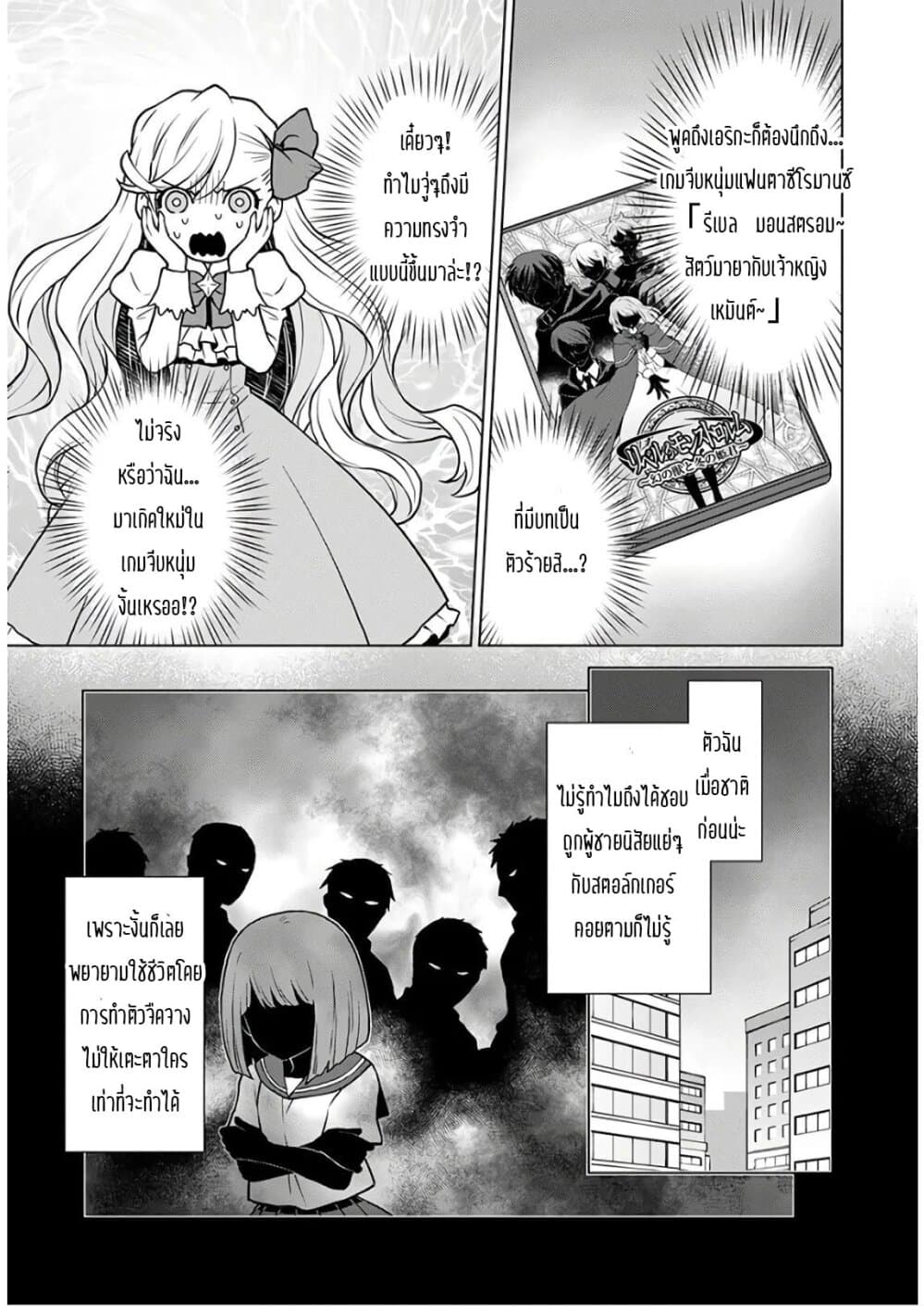 Deathbound Duke's Daughter and Seven Noblemen page 8