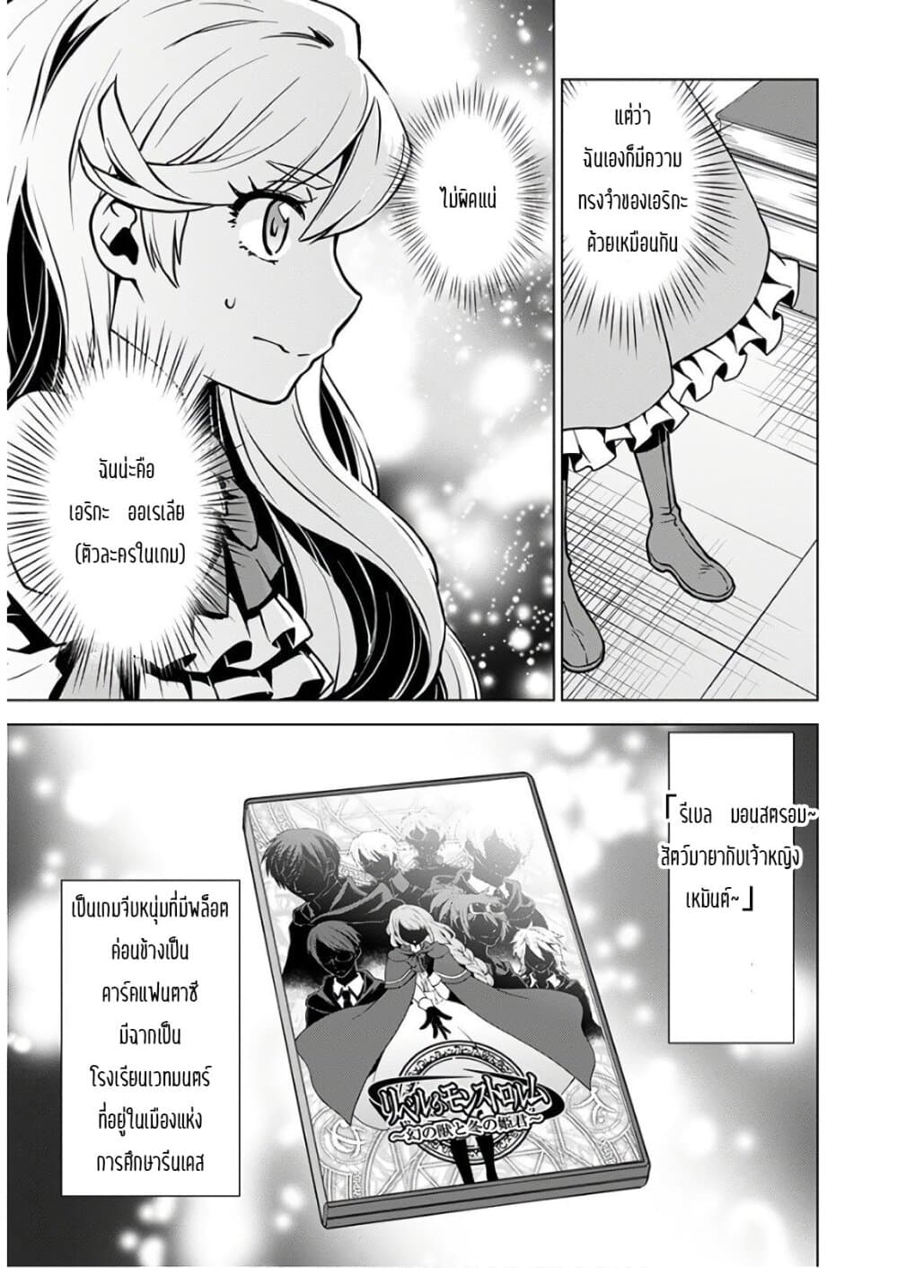 Deathbound Duke's Daughter and Seven Noblemen page 10