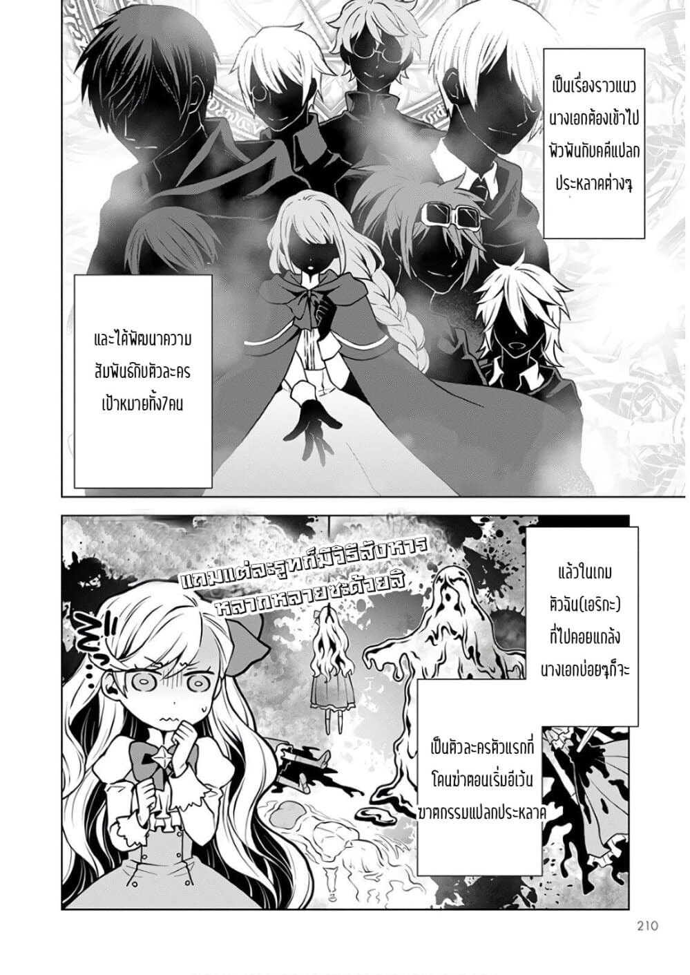 Deathbound Duke's Daughter and Seven Noblemen page 11