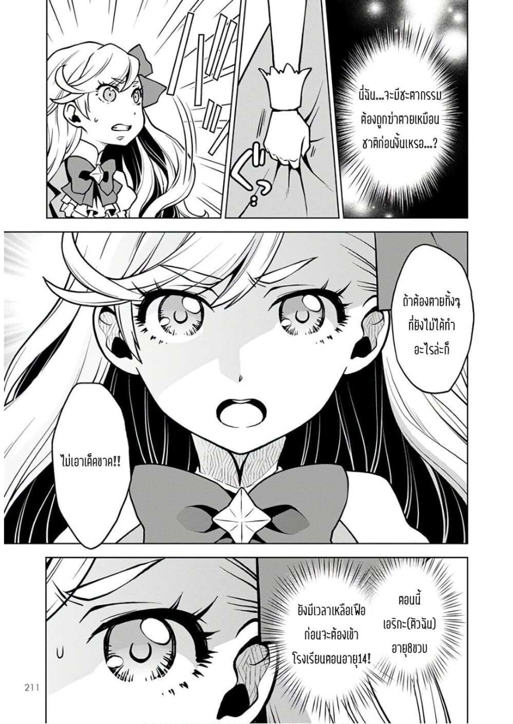 Deathbound Duke's Daughter and Seven Noblemen page 12