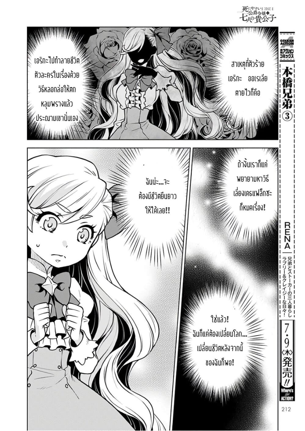 Deathbound Duke's Daughter and Seven Noblemen page 13