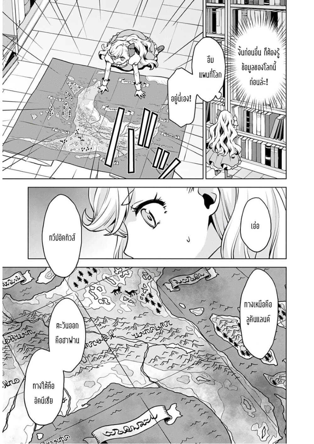 Deathbound Duke's Daughter and Seven Noblemen page 14