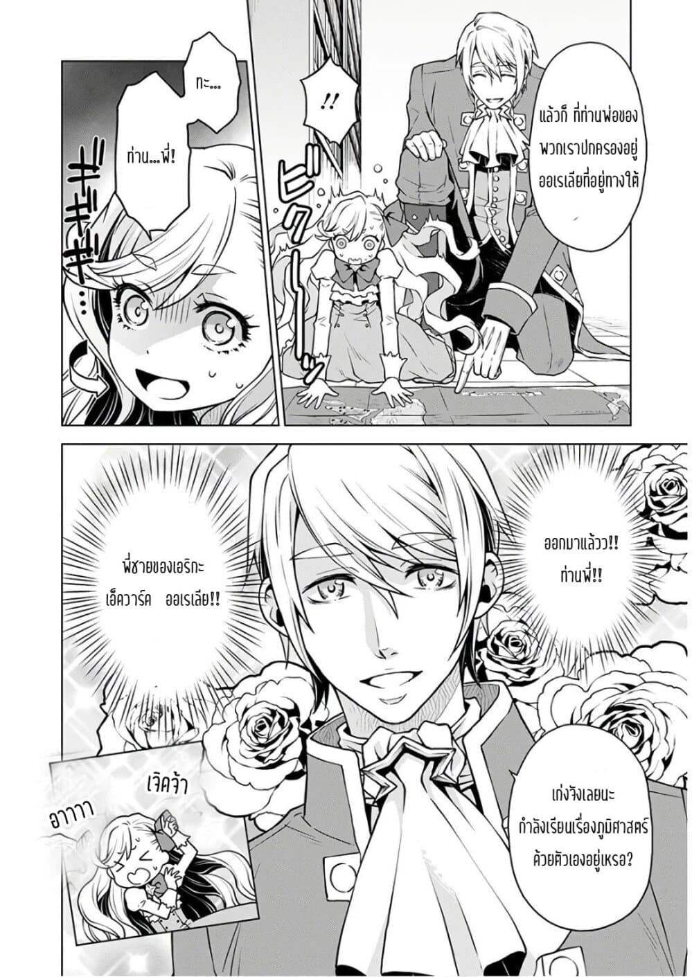 Deathbound Duke's Daughter and Seven Noblemen page 15