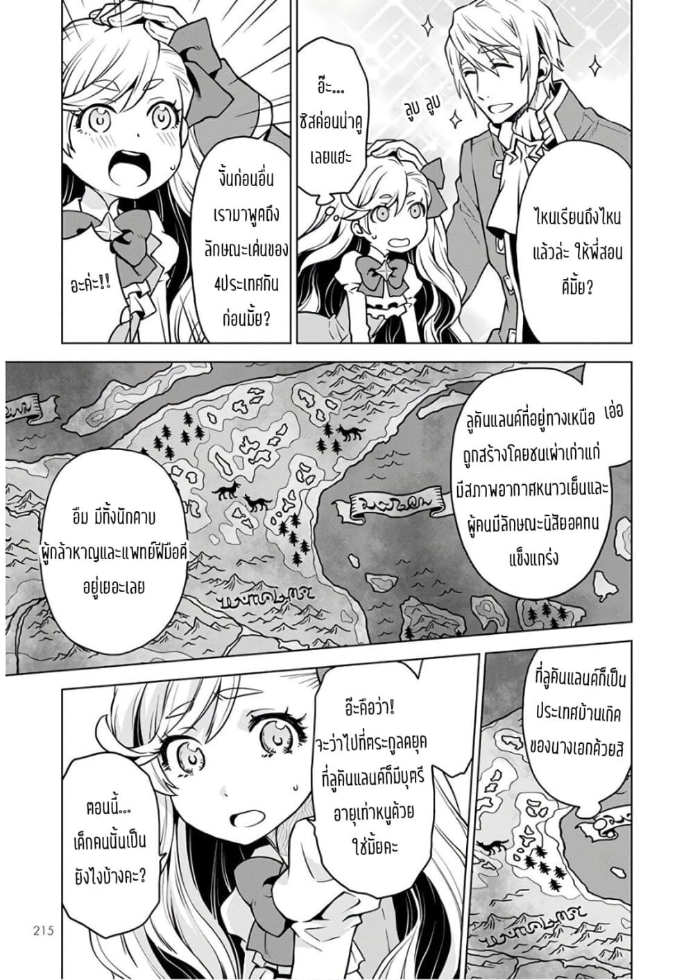 Deathbound Duke's Daughter and Seven Noblemen page 16