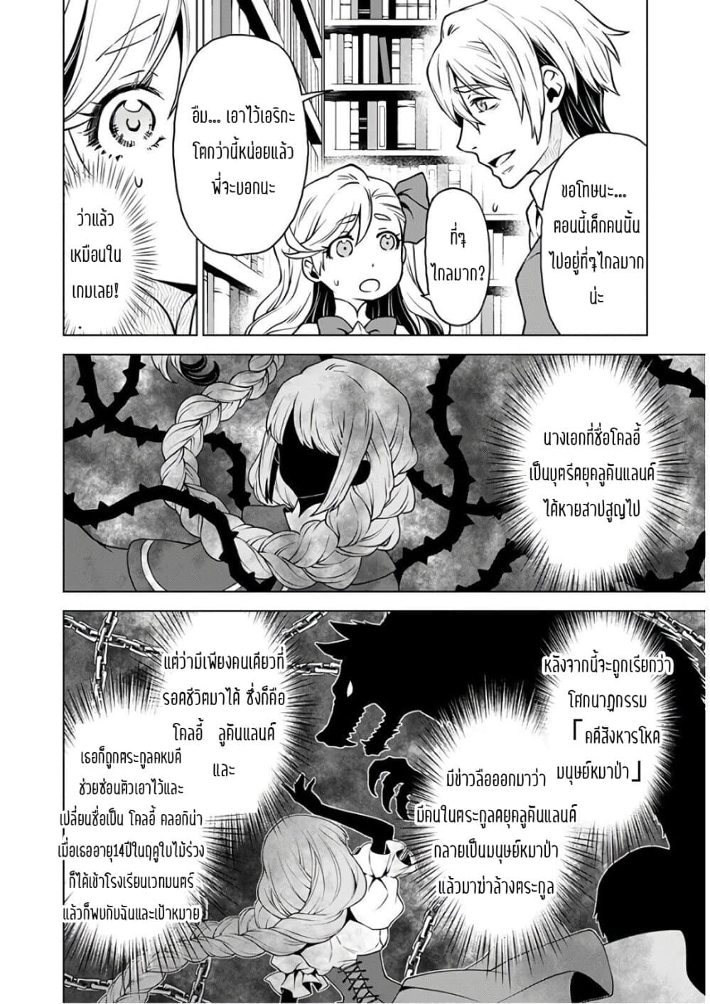 Deathbound Duke's Daughter and Seven Noblemen page 17