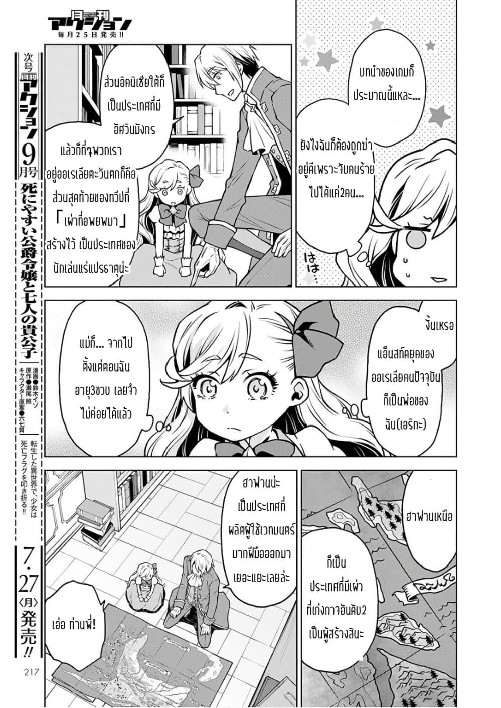 Deathbound Duke's Daughter and Seven Noblemen page 18