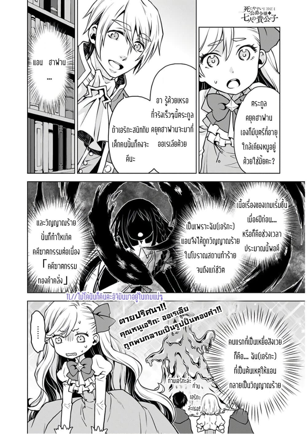 Deathbound Duke's Daughter and Seven Noblemen page 19