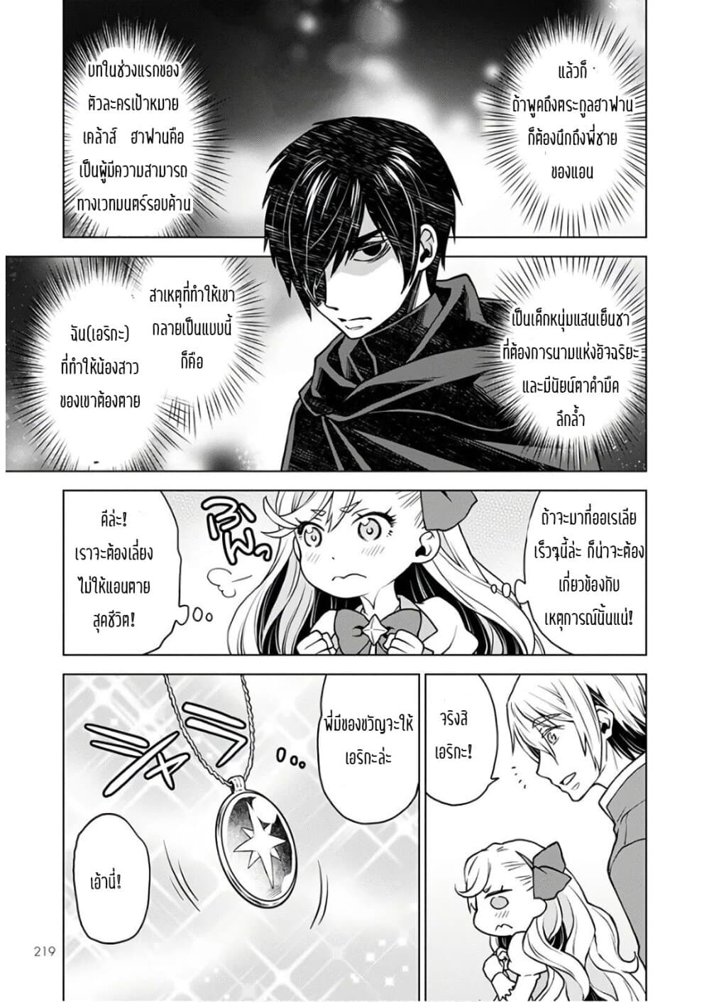 Deathbound Duke's Daughter and Seven Noblemen page 20
