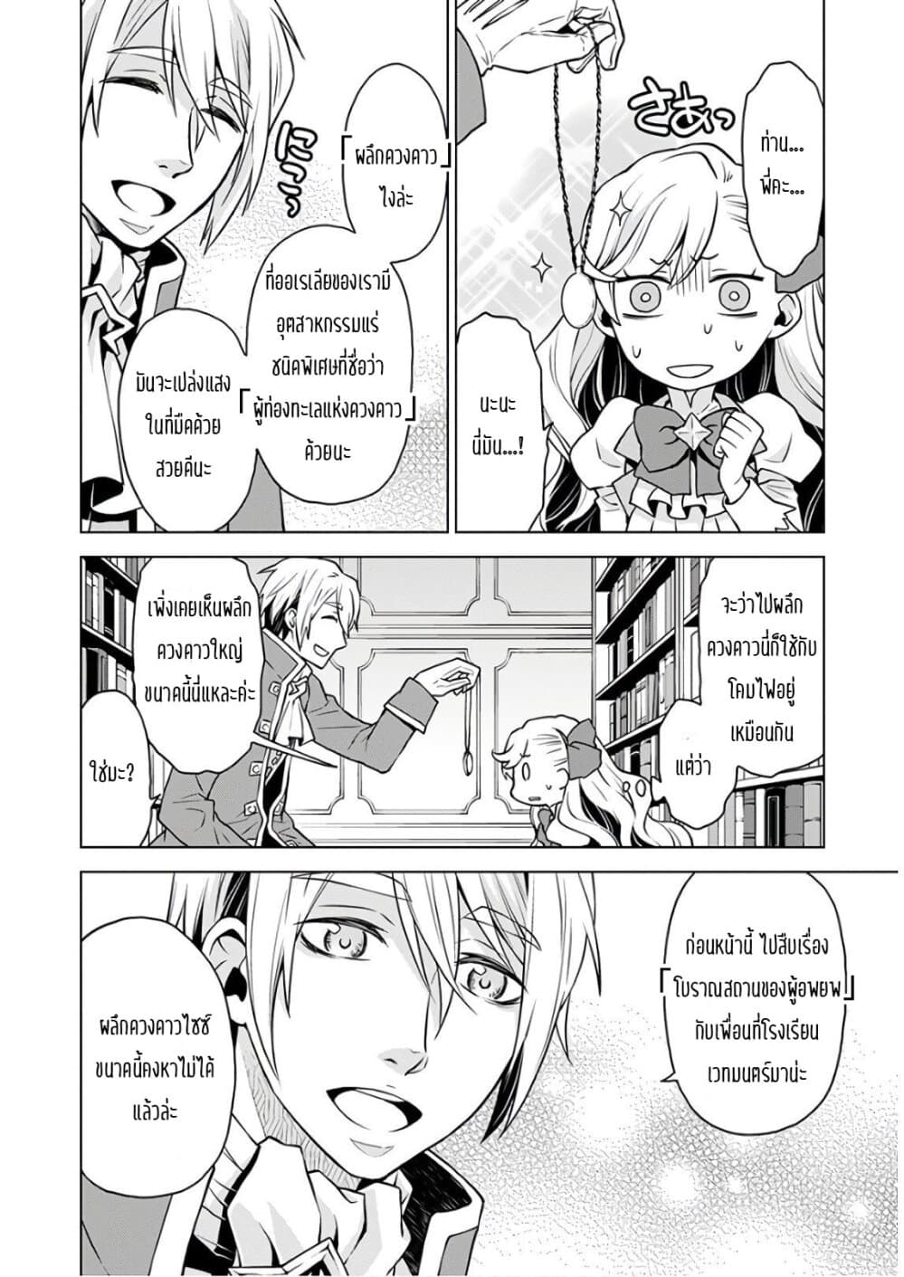Deathbound Duke's Daughter and Seven Noblemen page 21