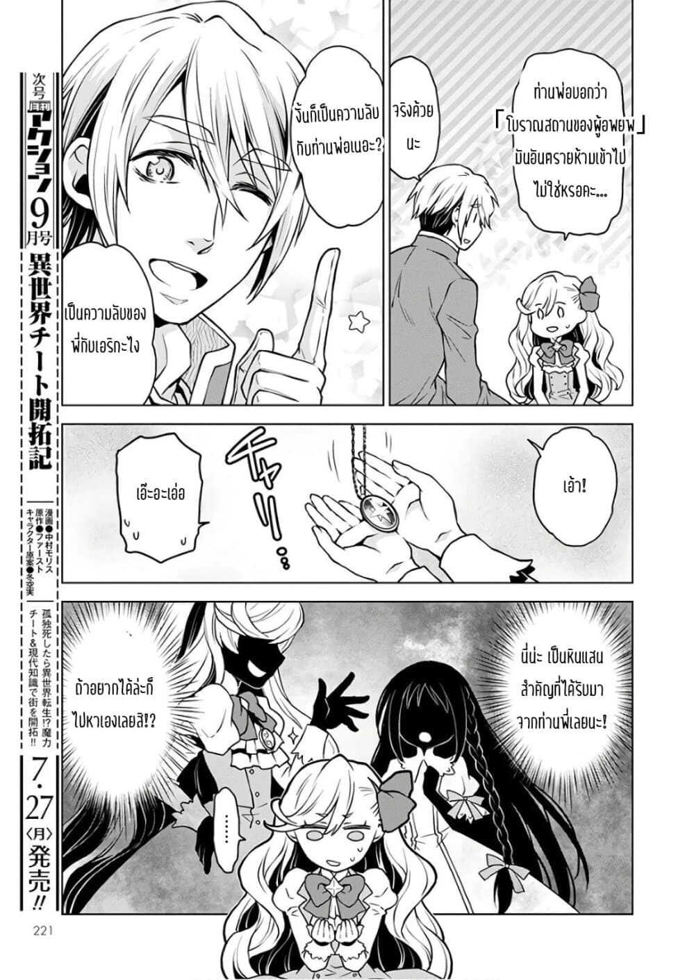 Deathbound Duke's Daughter and Seven Noblemen page 22