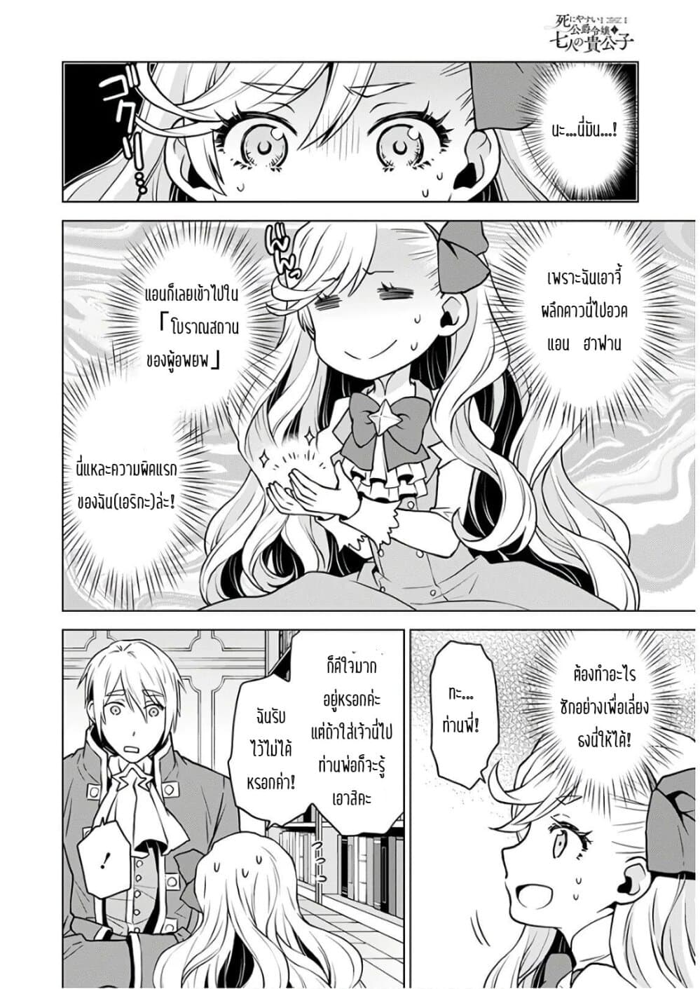 Deathbound Duke's Daughter and Seven Noblemen page 23