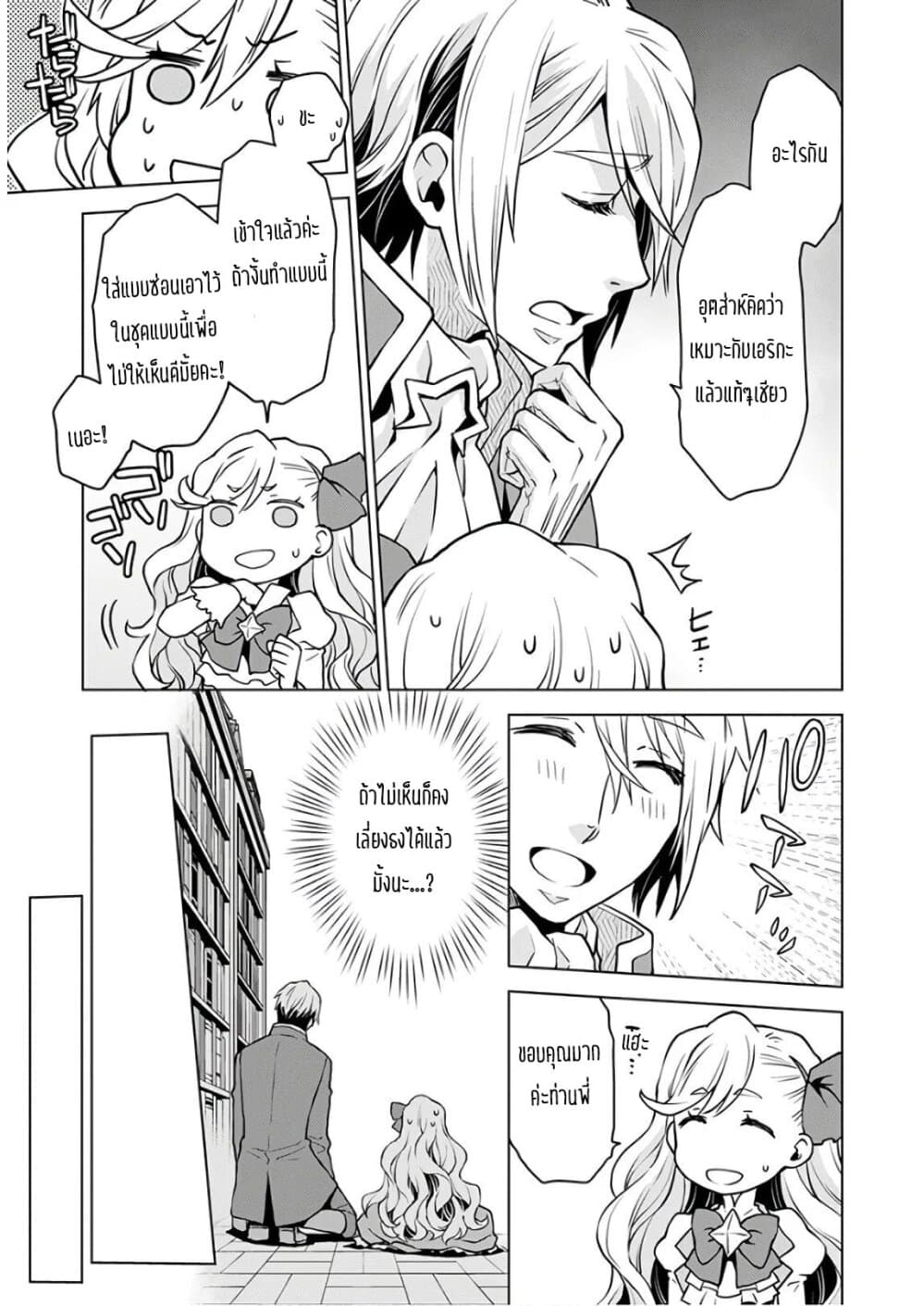 Deathbound Duke's Daughter and Seven Noblemen page 24