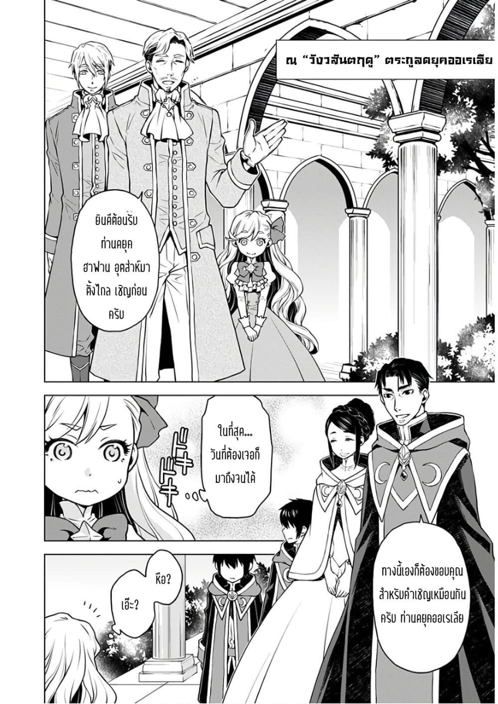 Deathbound Duke's Daughter and Seven Noblemen page 25