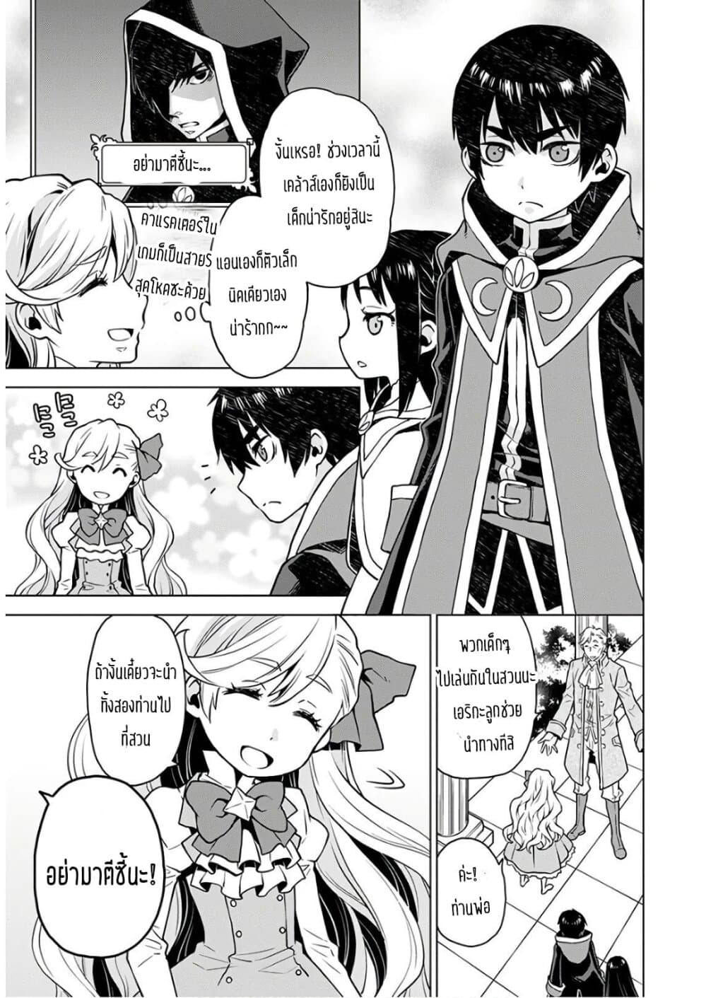 Deathbound Duke's Daughter and Seven Noblemen page 26