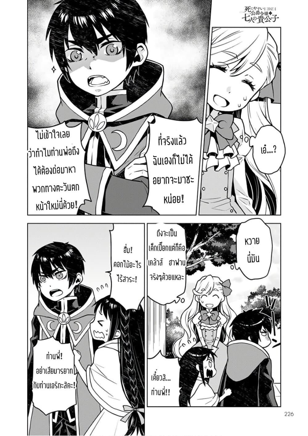 Deathbound Duke's Daughter and Seven Noblemen page 27