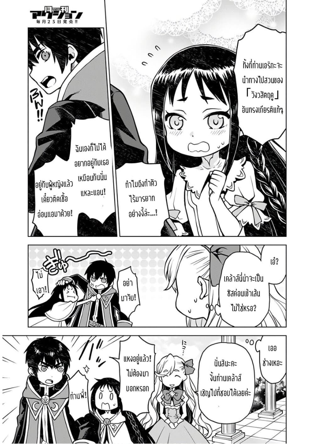Deathbound Duke's Daughter and Seven Noblemen page 28