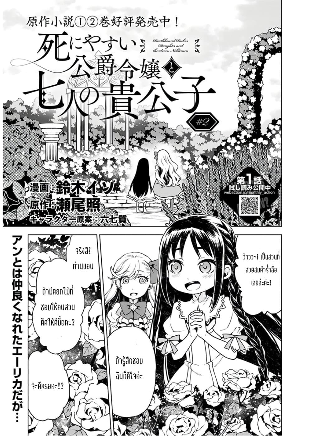 Deathbound Duke's Daughter and Seven Noblemen page 1