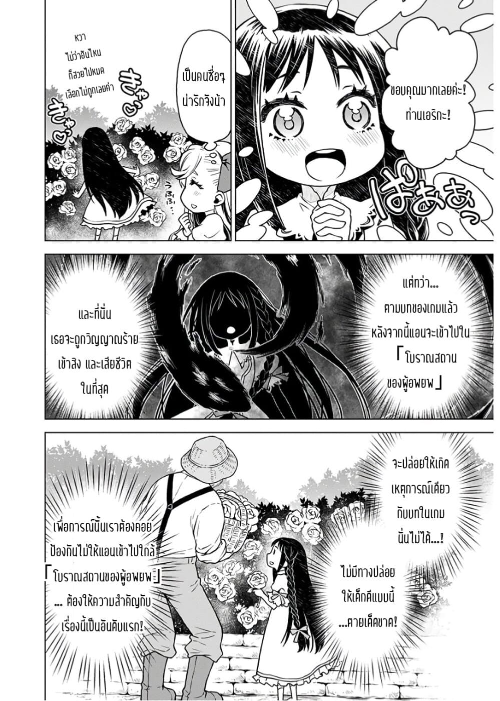 Deathbound Duke's Daughter and Seven Noblemen page 2