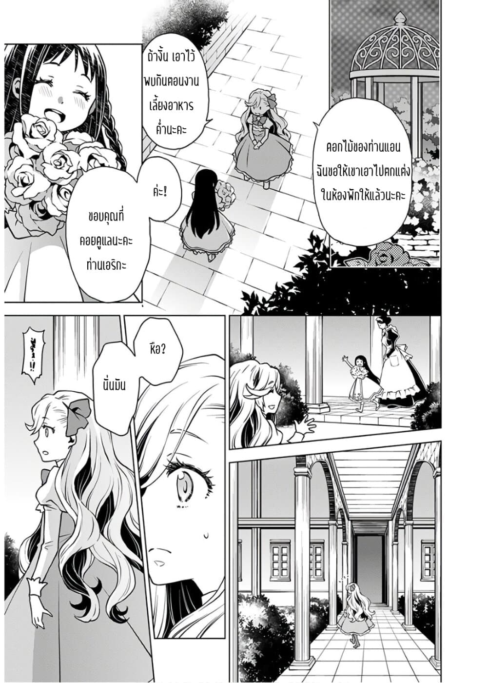 Deathbound Duke's Daughter and Seven Noblemen page 3