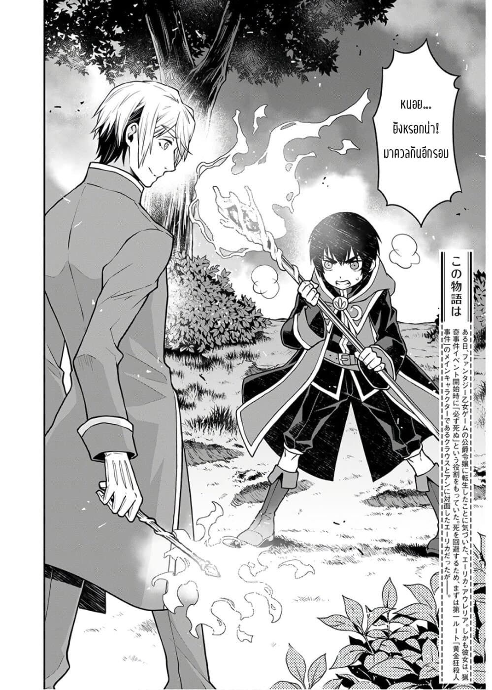 Deathbound Duke's Daughter and Seven Noblemen page 4