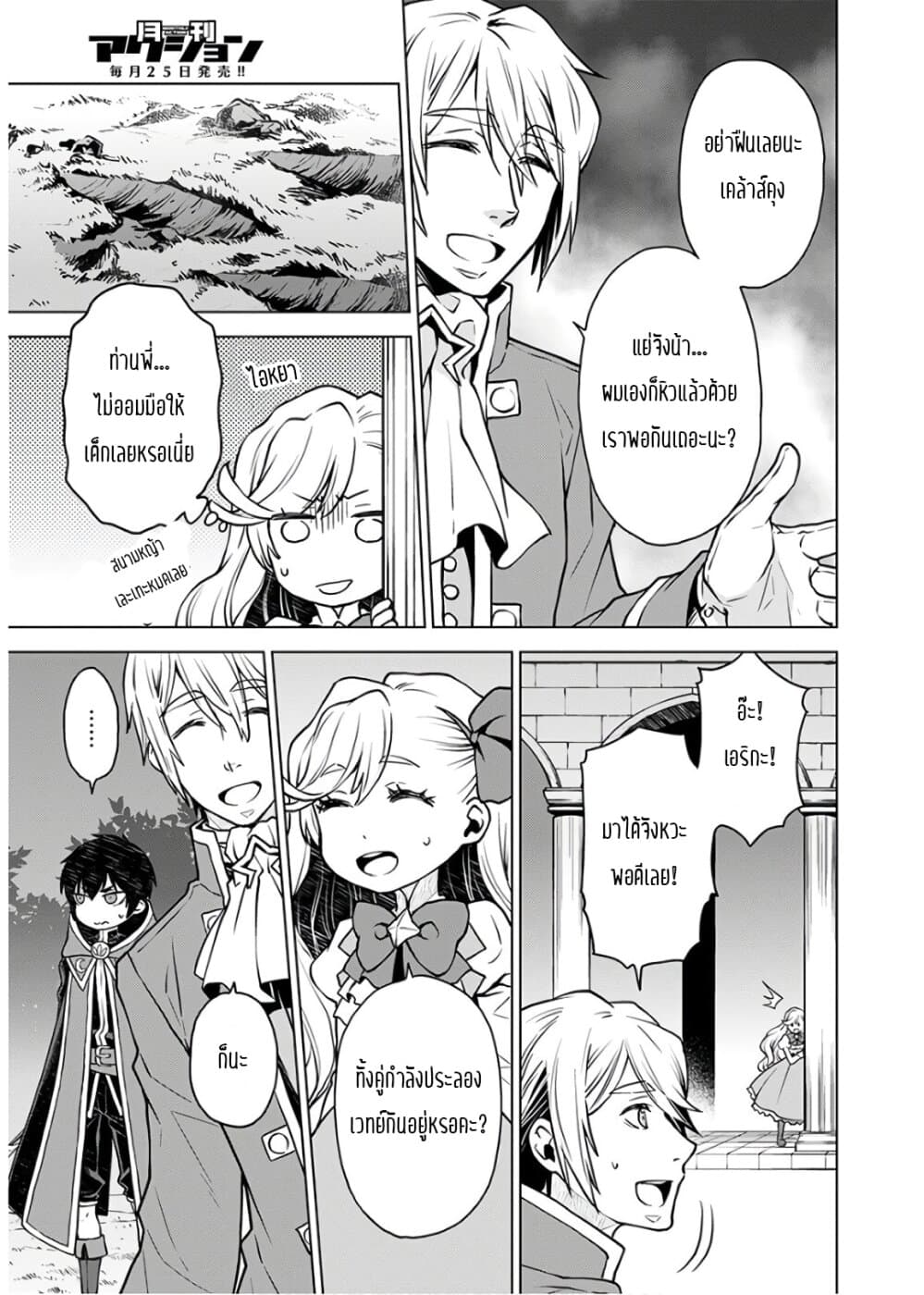 Deathbound Duke's Daughter and Seven Noblemen page 5