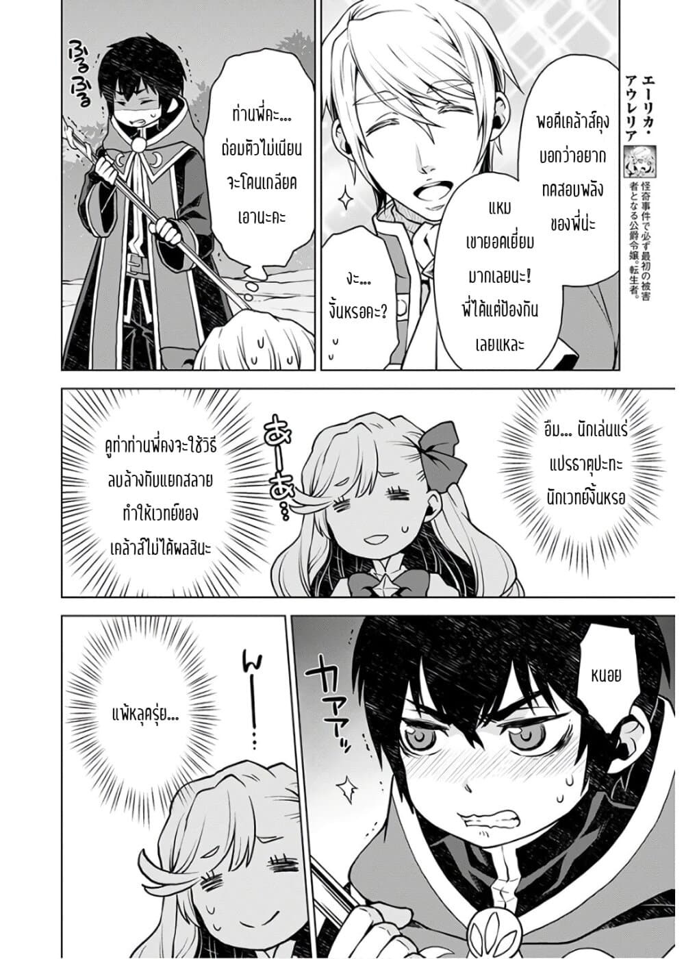 Deathbound Duke's Daughter and Seven Noblemen page 6