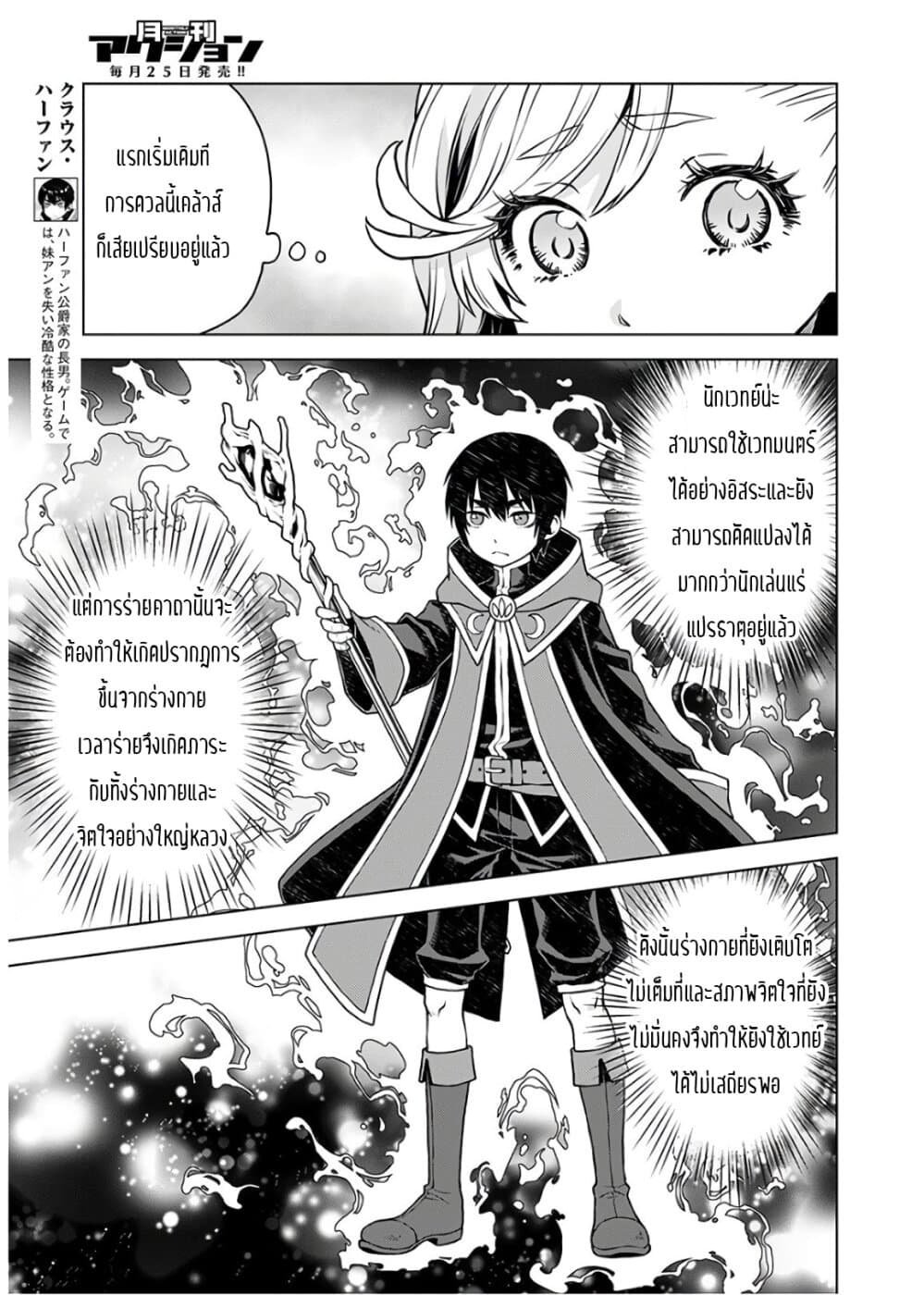 Deathbound Duke's Daughter and Seven Noblemen page 7
