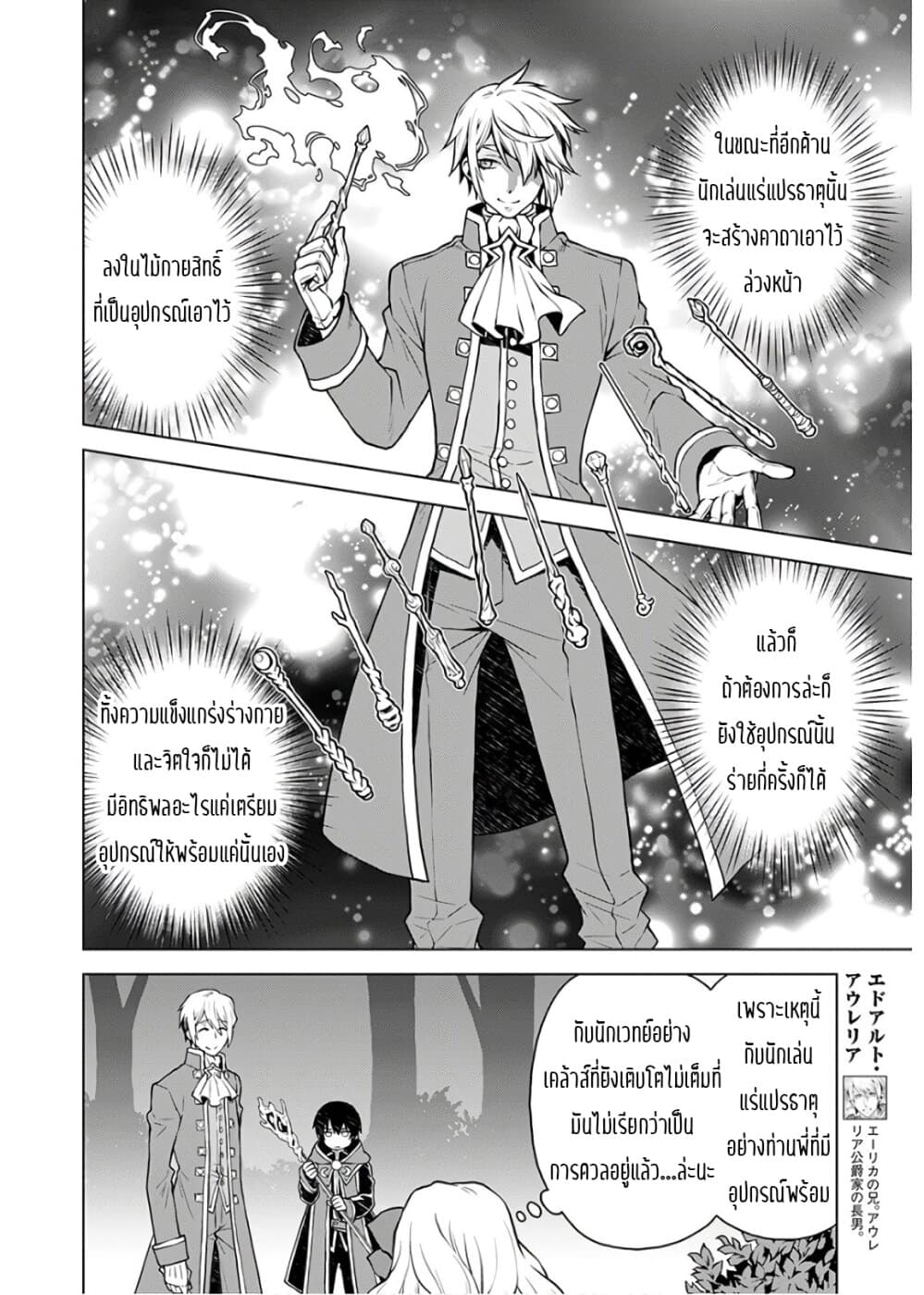 Deathbound Duke's Daughter and Seven Noblemen page 8