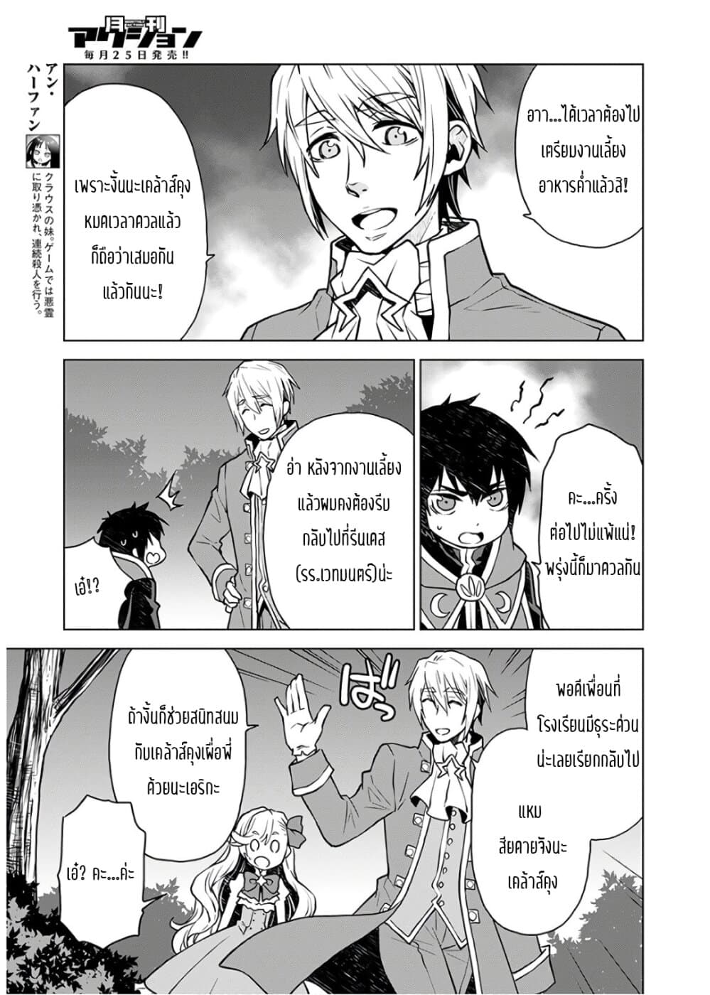 Deathbound Duke's Daughter and Seven Noblemen page 9