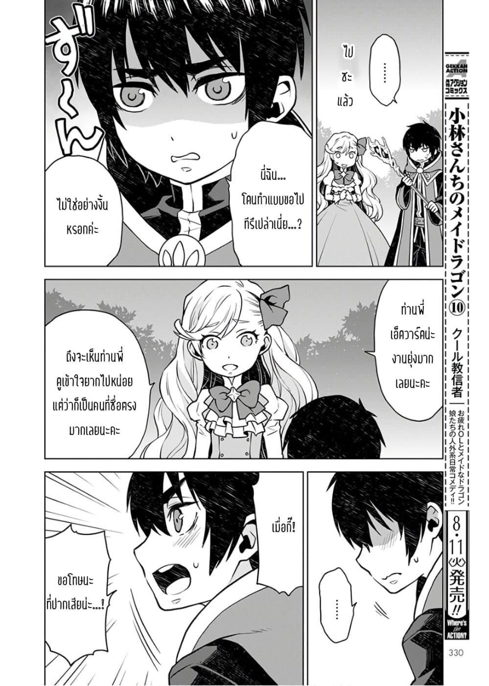 Deathbound Duke's Daughter and Seven Noblemen page 10