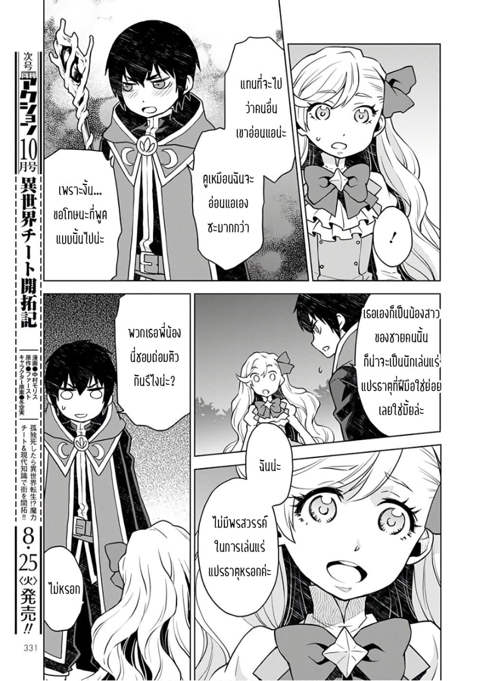 Deathbound Duke's Daughter and Seven Noblemen page 11