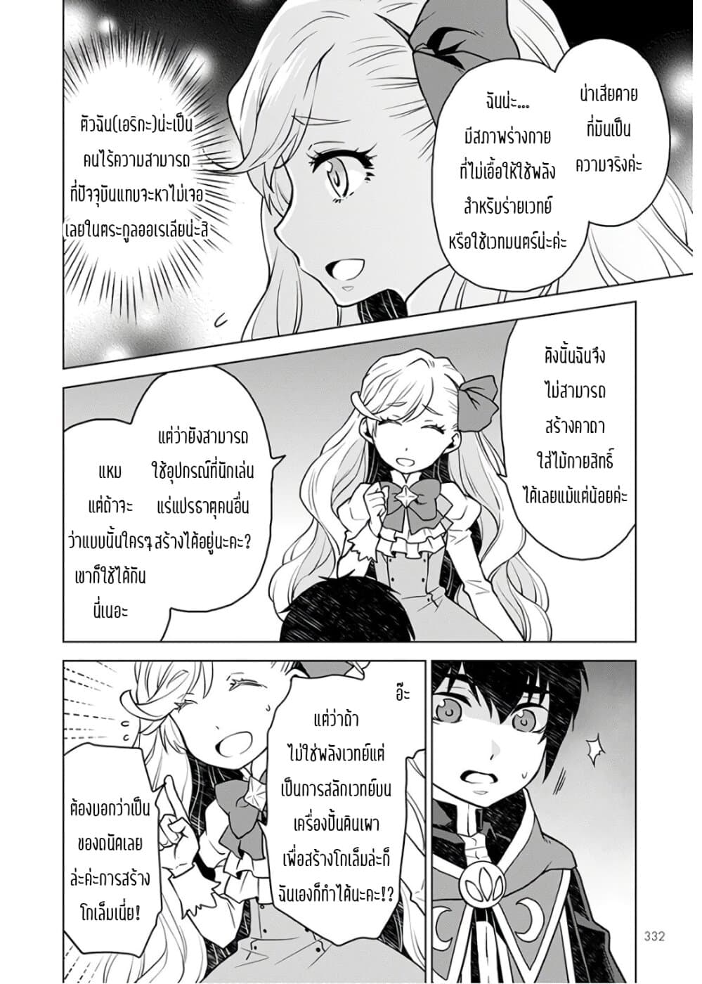 Deathbound Duke's Daughter and Seven Noblemen page 12