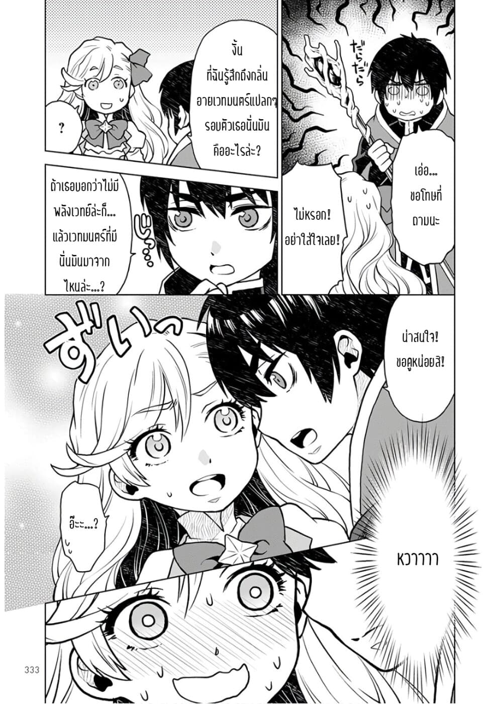 Deathbound Duke's Daughter and Seven Noblemen page 13