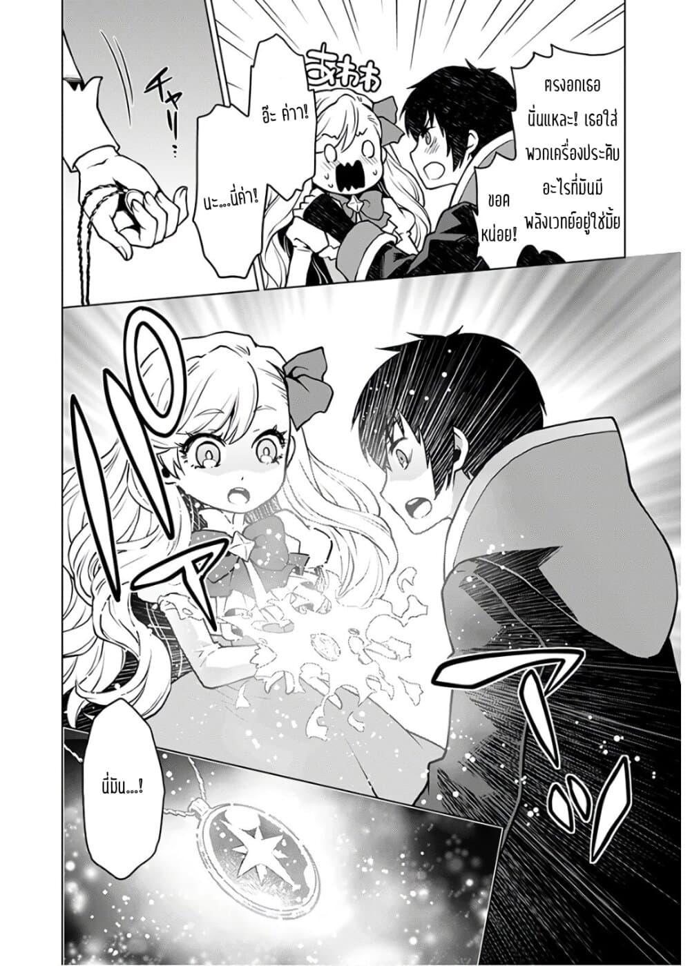 Deathbound Duke's Daughter and Seven Noblemen page 14