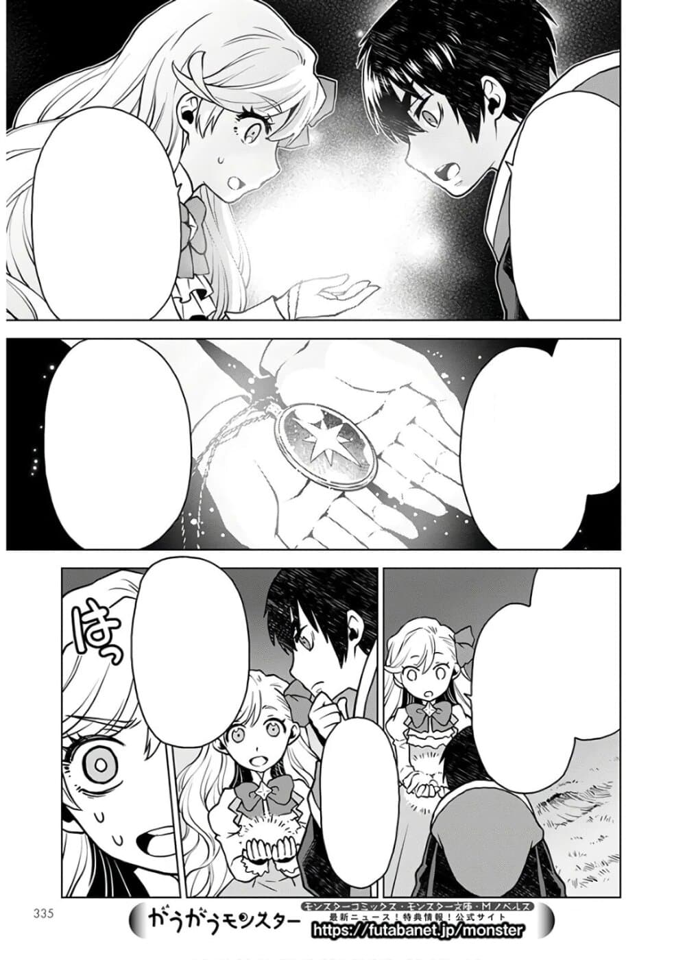 Deathbound Duke's Daughter and Seven Noblemen page 15