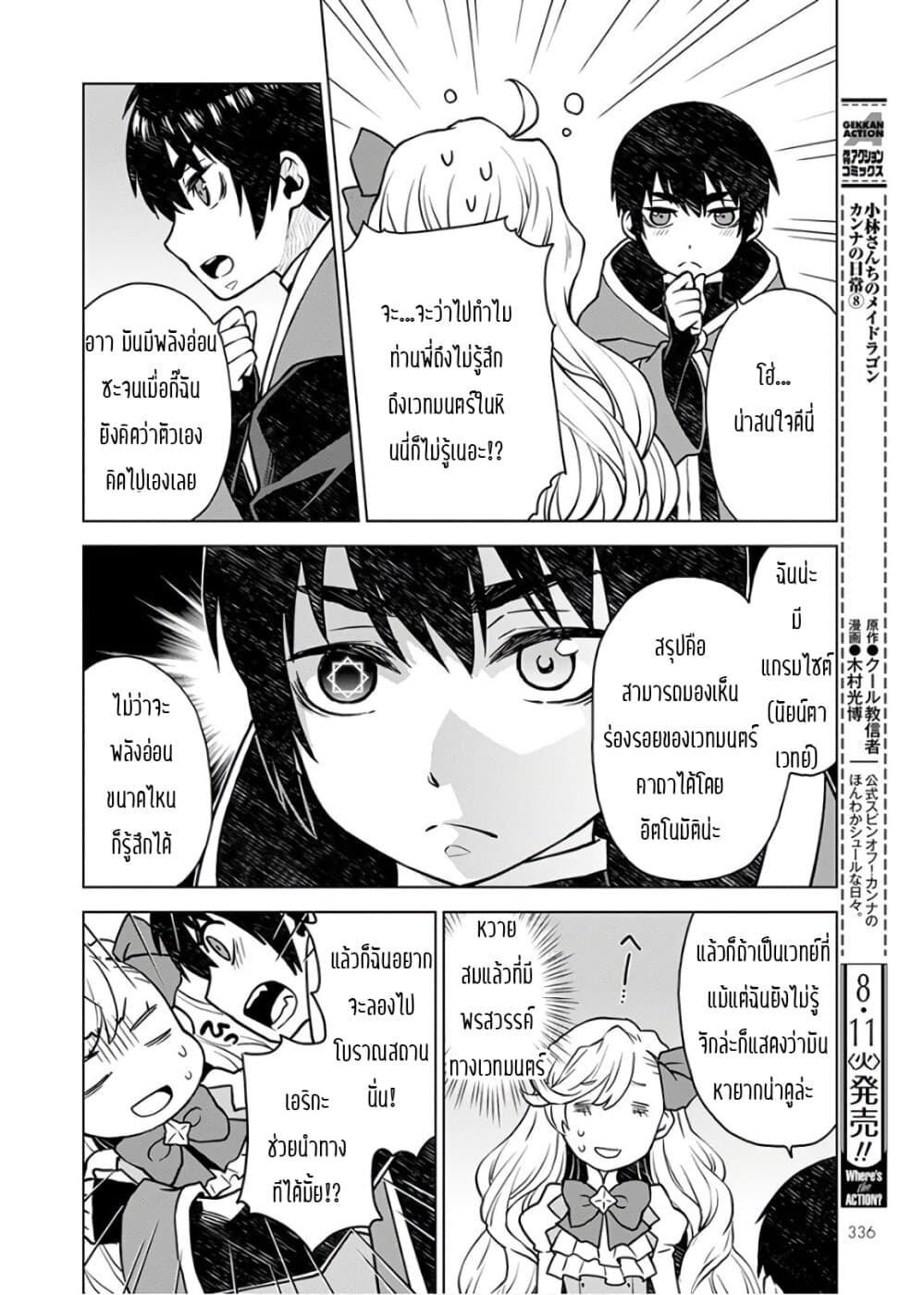 Deathbound Duke's Daughter and Seven Noblemen page 17