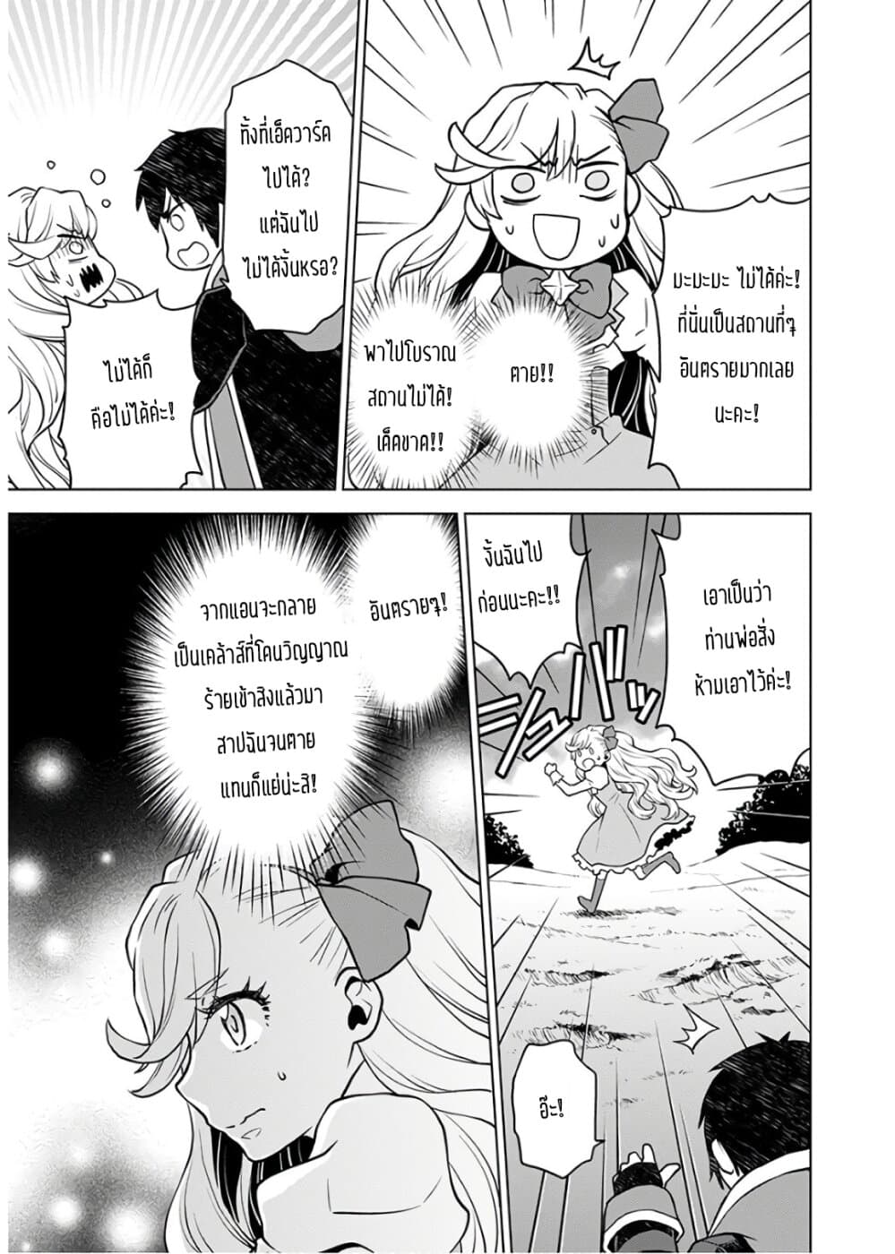 Deathbound Duke's Daughter and Seven Noblemen page 18